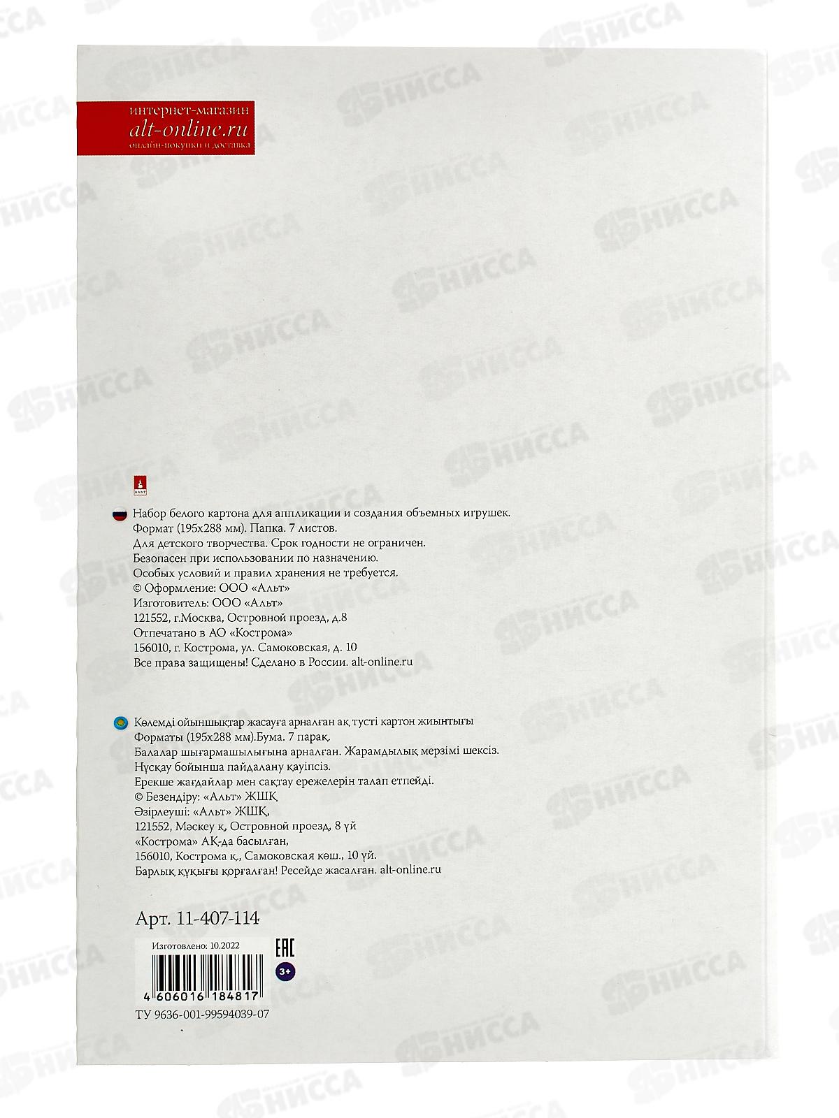 Картон Белый А4 АЛЬТ  7л Мультики,11-407-114*35