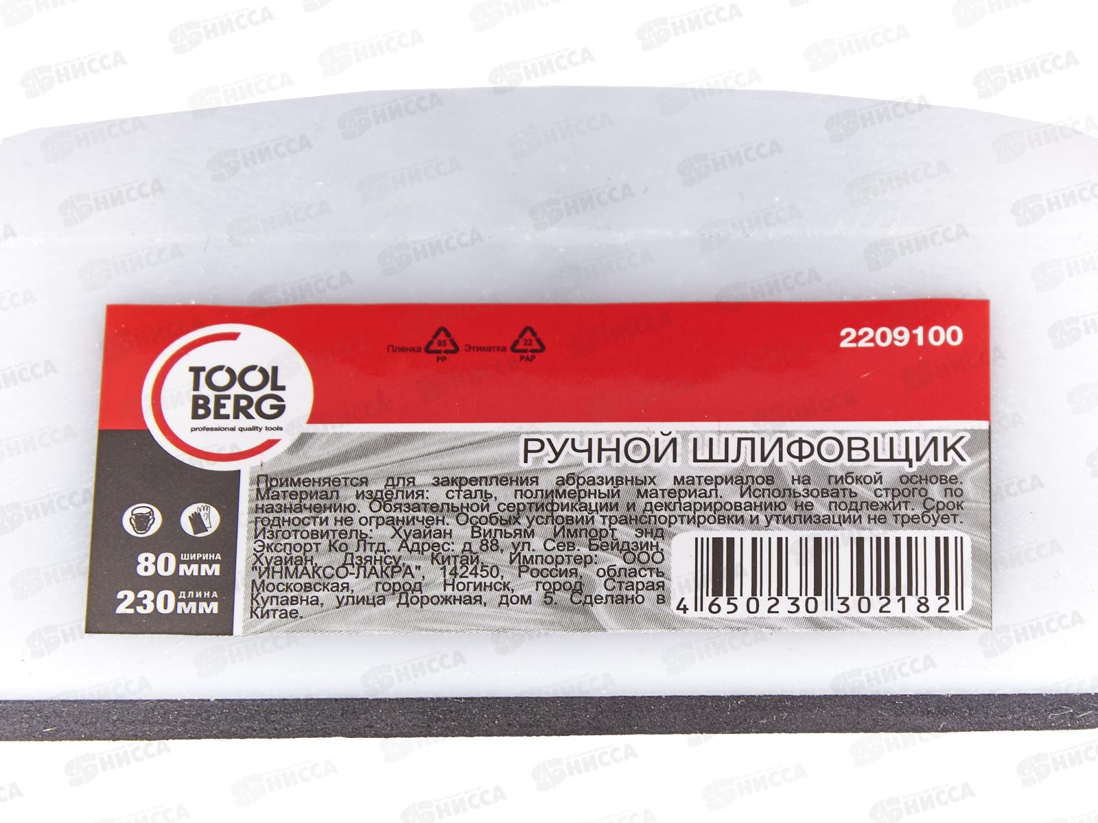 Шлифовщик ручной с ручкой 230*80мм 2209100 *30  Л