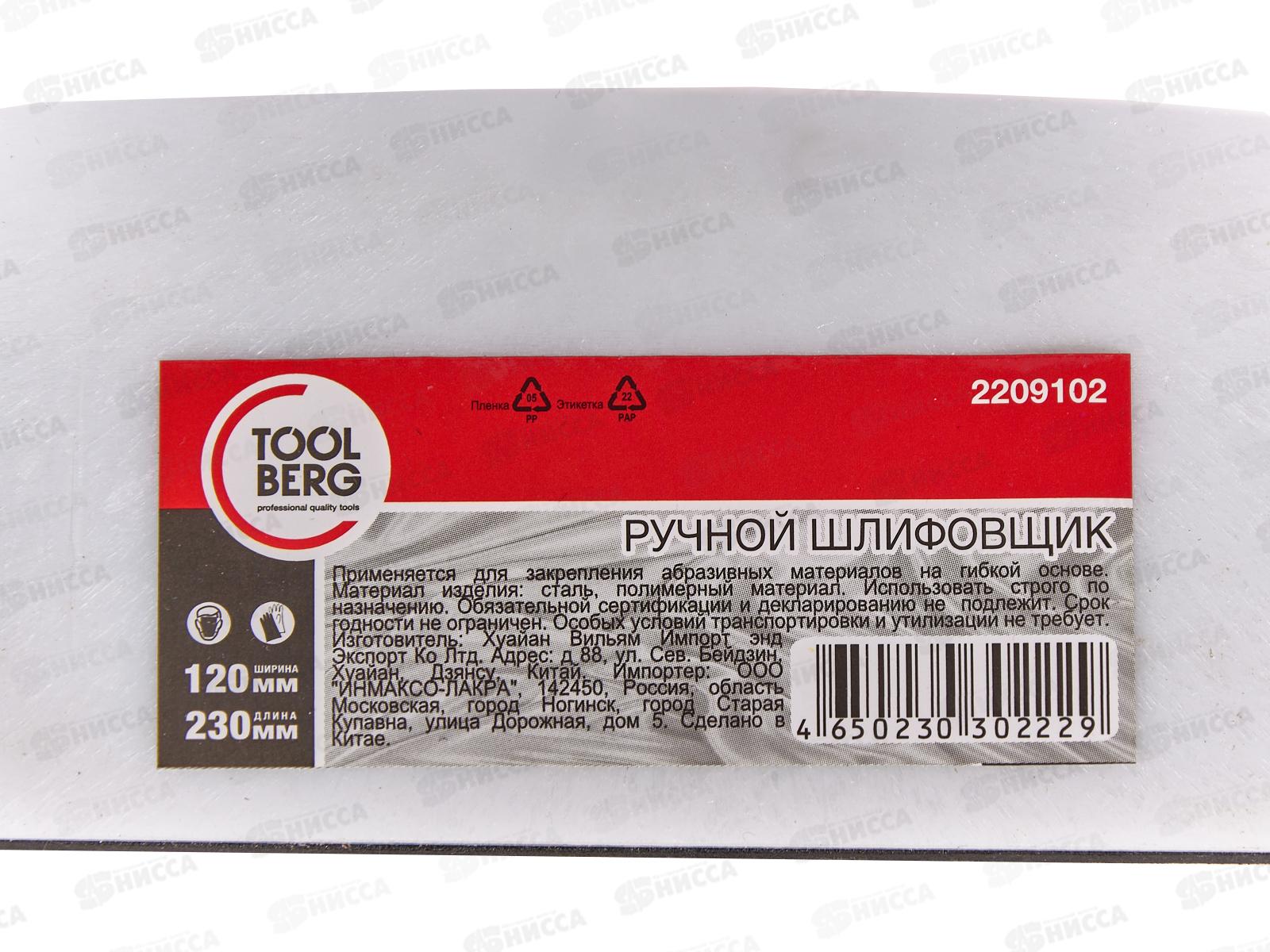 Шлифовщик ручной с ручкой 230*120мм 2209102 *30  Л
