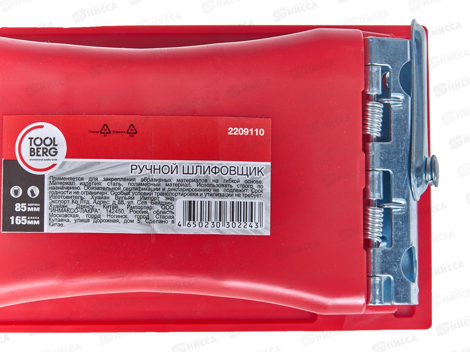 Шлифовщик ручной с ручкой 165*85мм 2209110 *30  Л