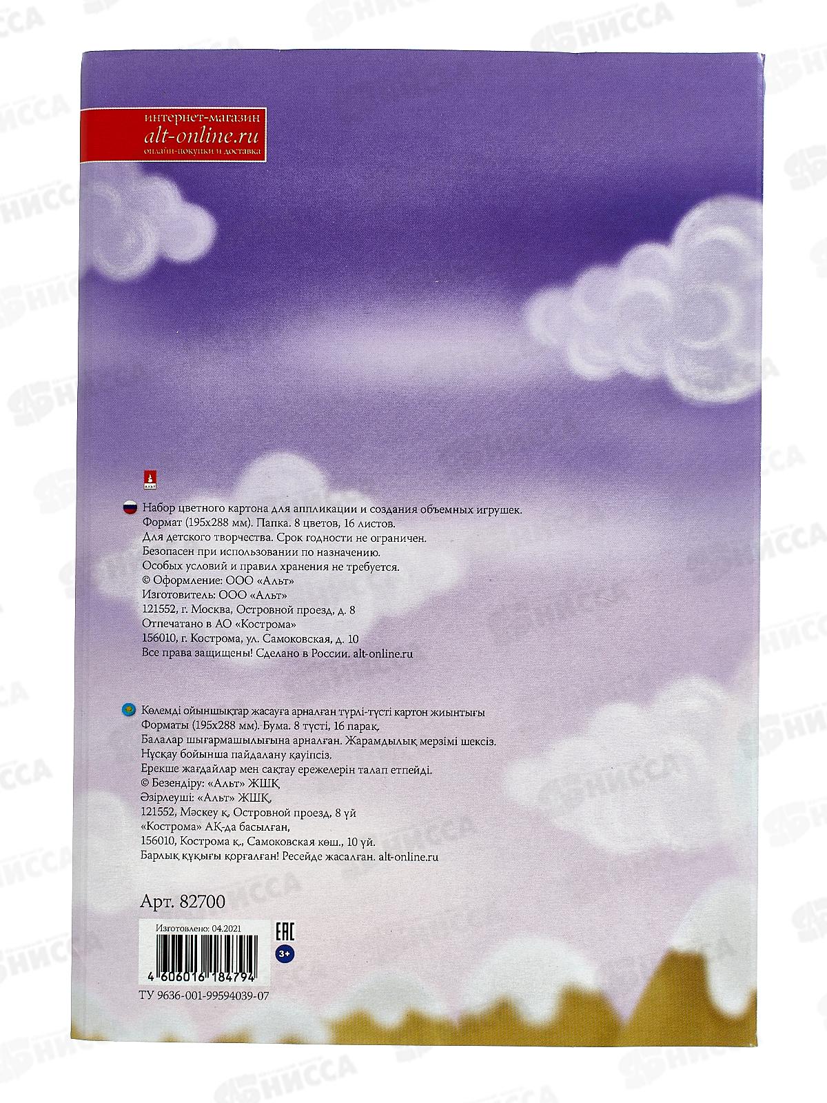 Цветной картон А4 АЛЬТ 16л,8цв. Мультики, 82700*20