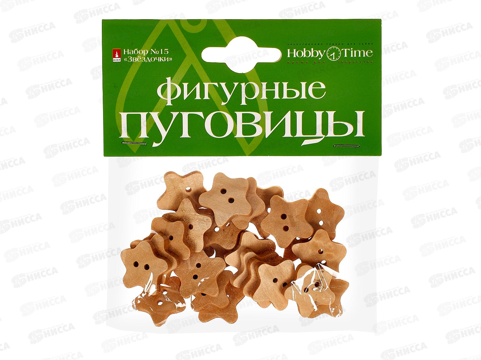 Фигурные Пуговицы АЛЬТ Звездочки 2вида,2-538