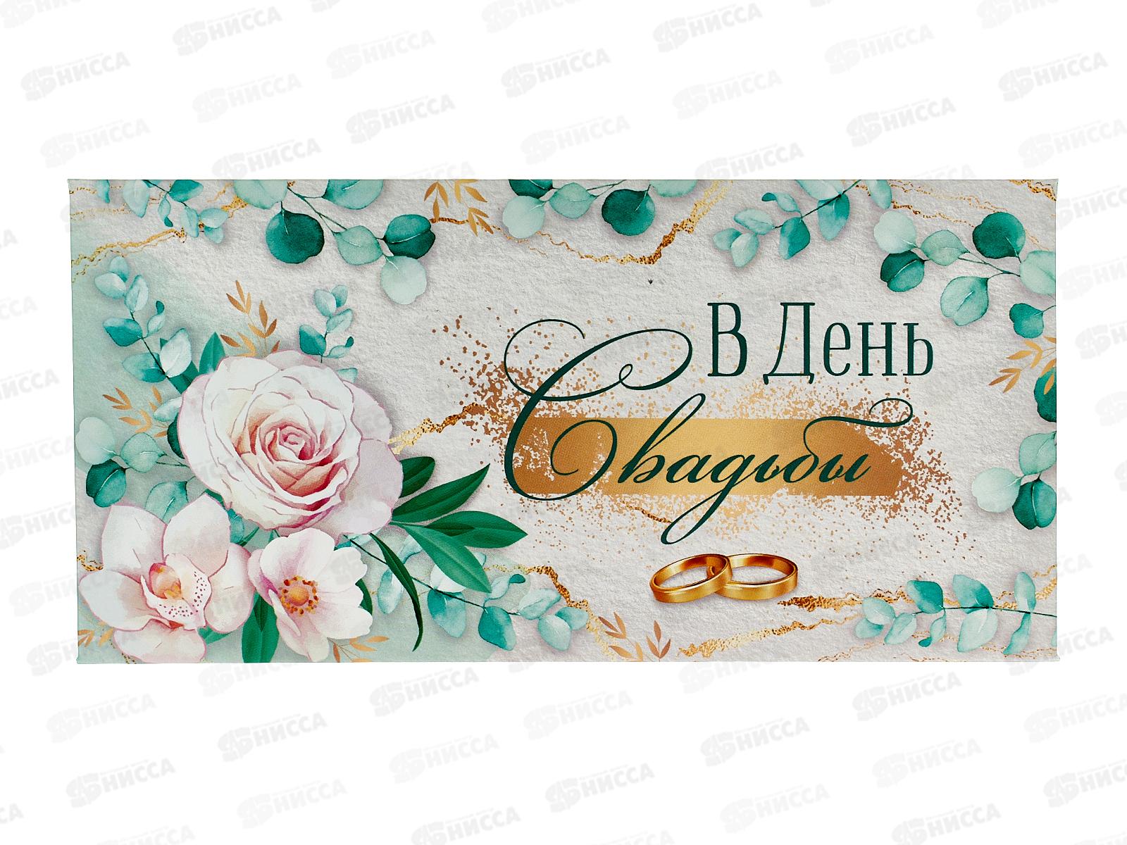 Открытка ИП гигант В День свадьбы прекрасным молодоженам!, 71.085.00  *10