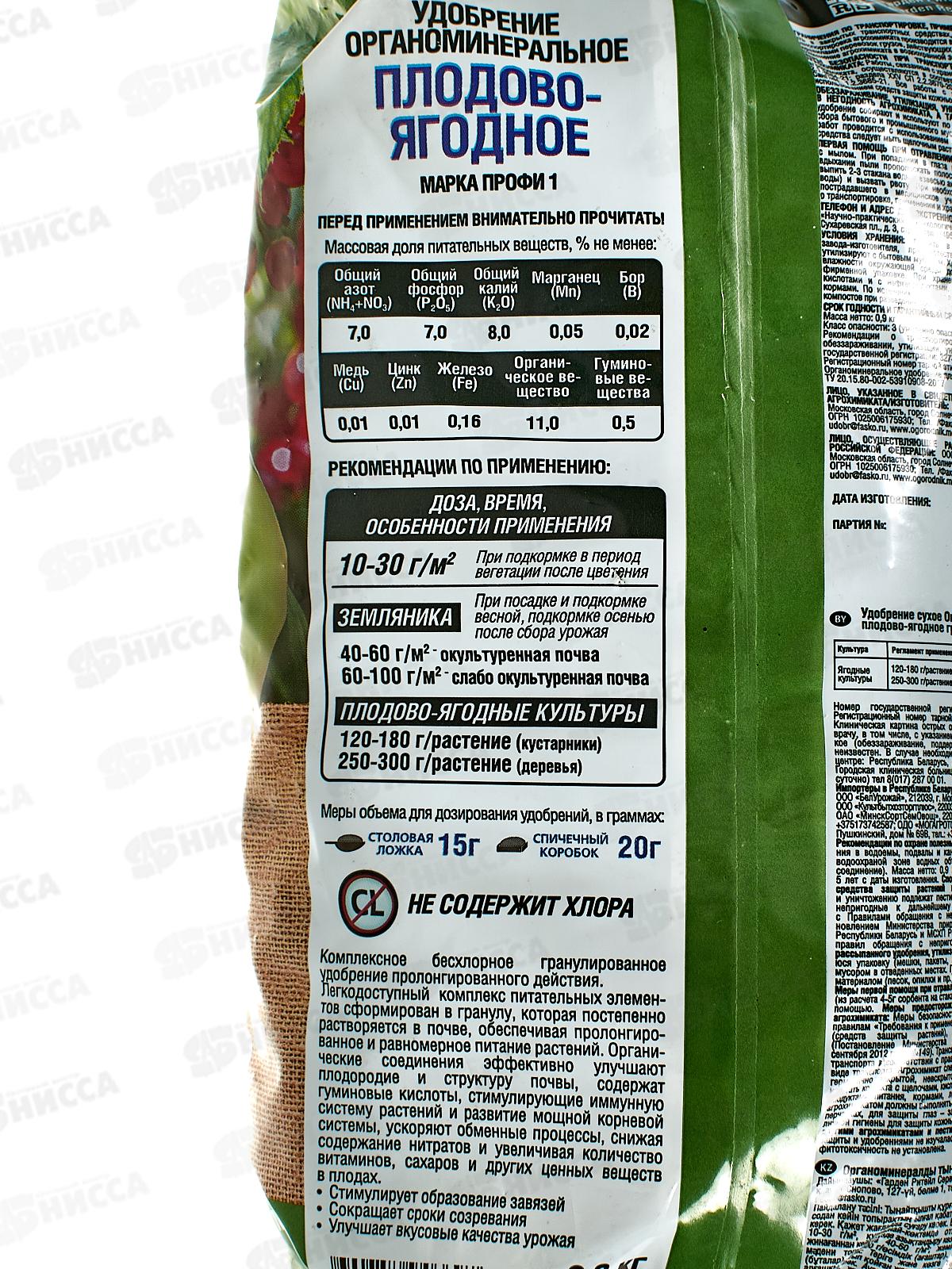 Огородник Плодово-ягодное 0,9кг удобрение в гранулах *16