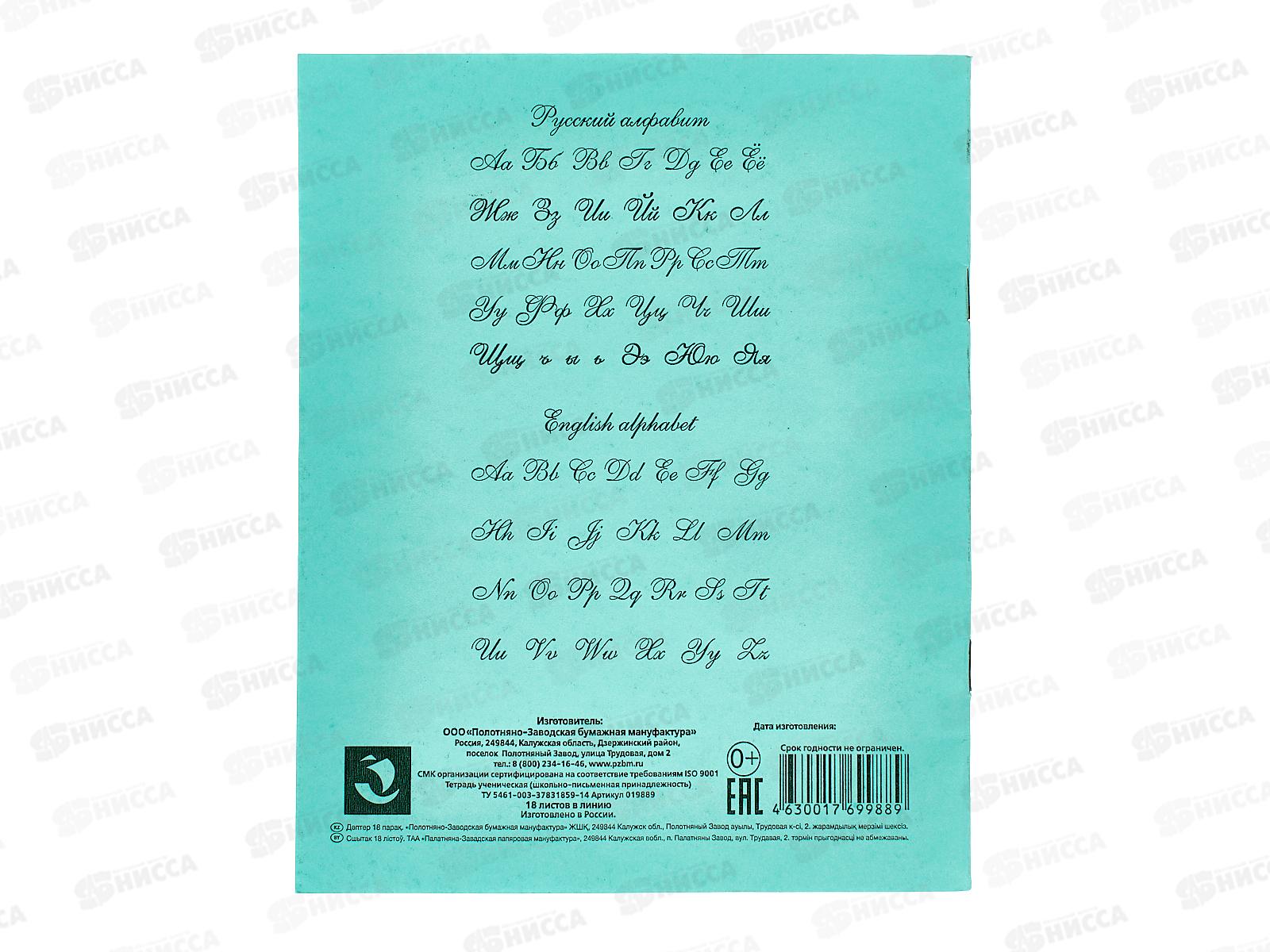 Тетрадь 18л лин. ПЗБМ 019889 офс.2*210*10/200