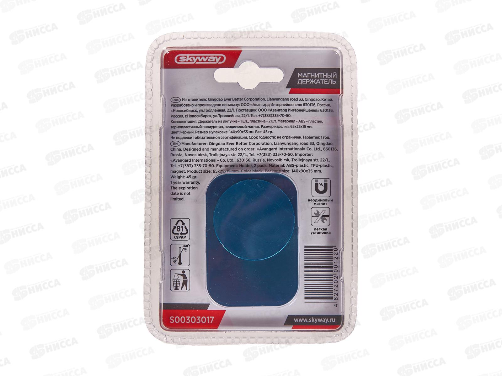 Держатель телефона магнитный на липучке SKYWAY короткая ножка