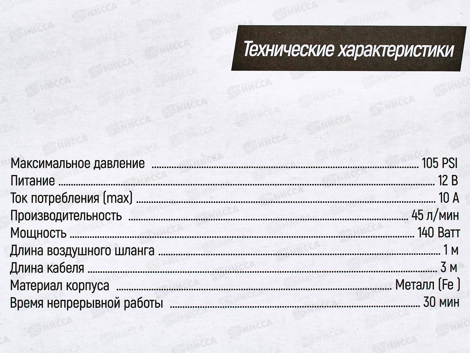 Компрессор автомобильный  металлический 45л/мин SKYWAY БУРАН-06 сумка, 10атм,