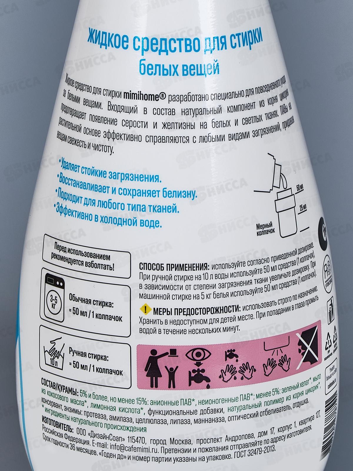 МН Жидкое средство для стирки белых вещей 900мл 584606 *6