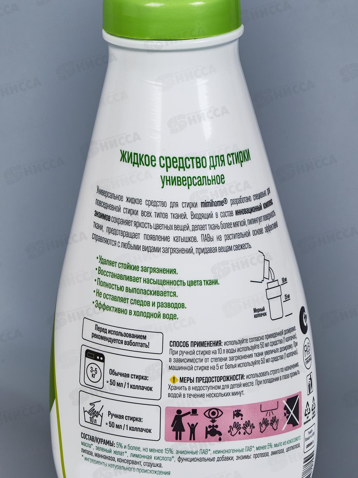 МН Жидкое средство для стирки Универсальное 900мл 584603 *6