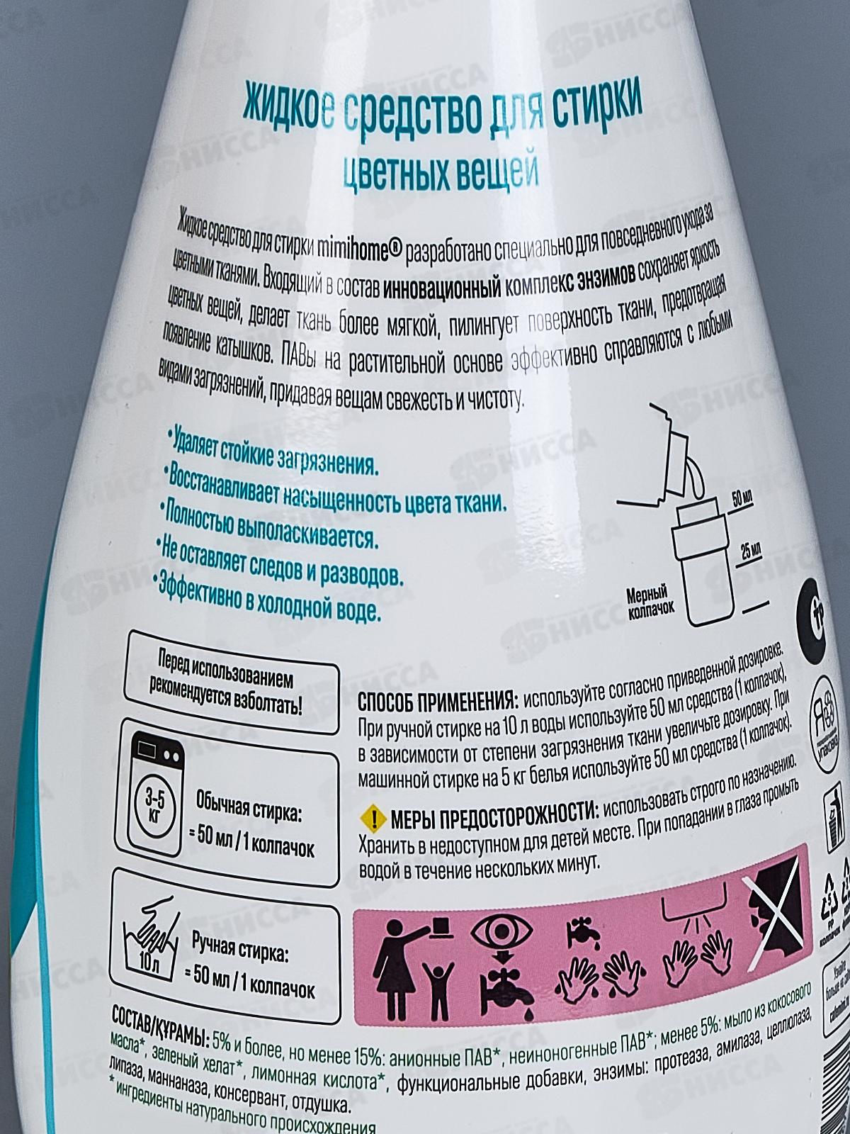 Мimi Нome Жидкое средство для стирки Цветных вещей 900мл 584604 *6