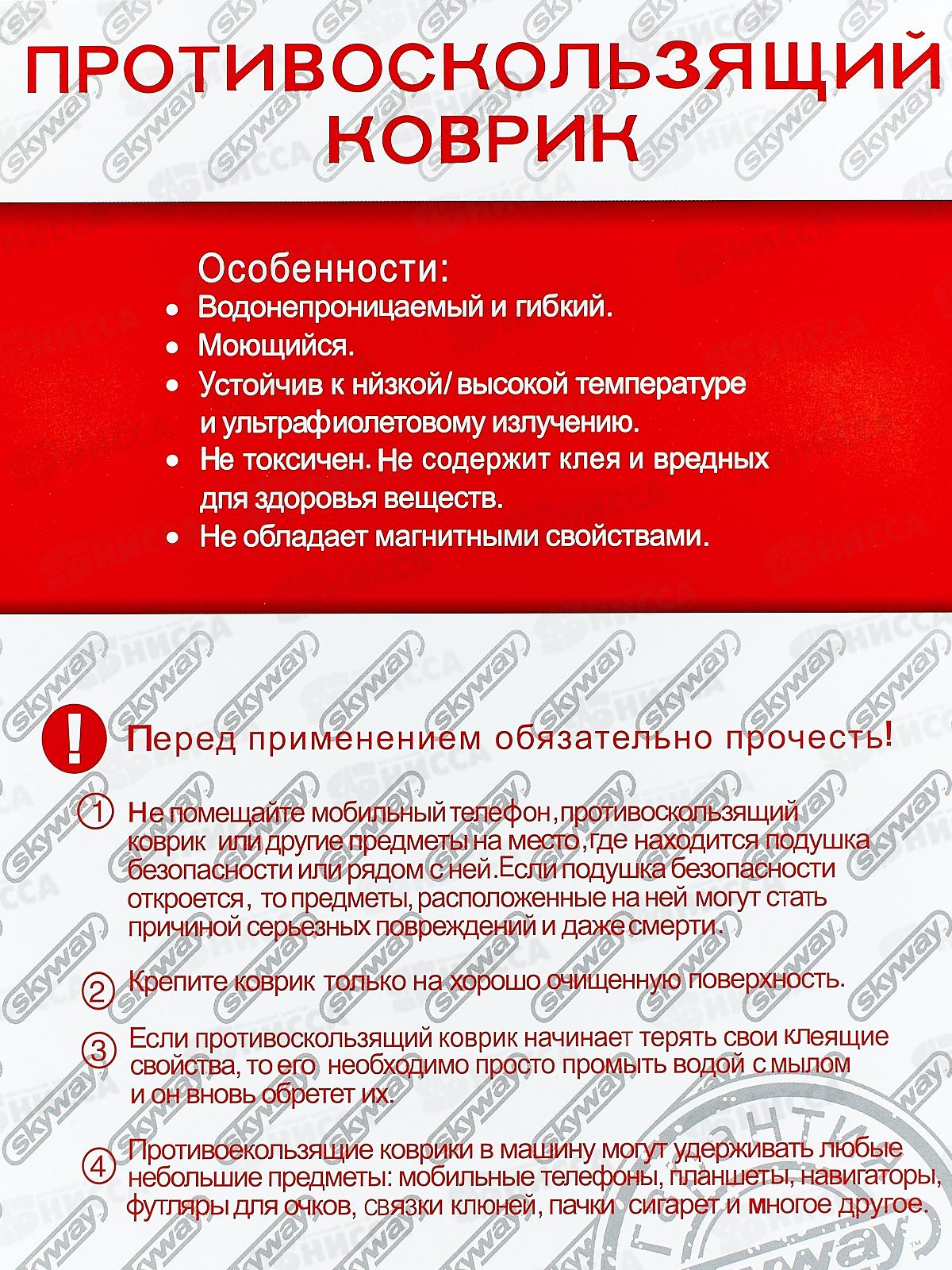 Коврик на панель авто SKYWAY 180*120мм Черный, S00401016