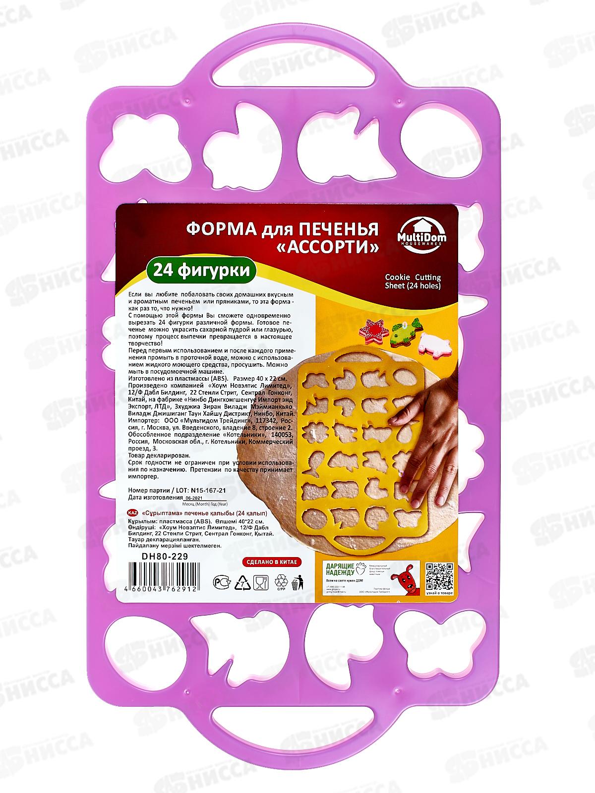 Форма для печенья Ассорти 40*22см DH80-229