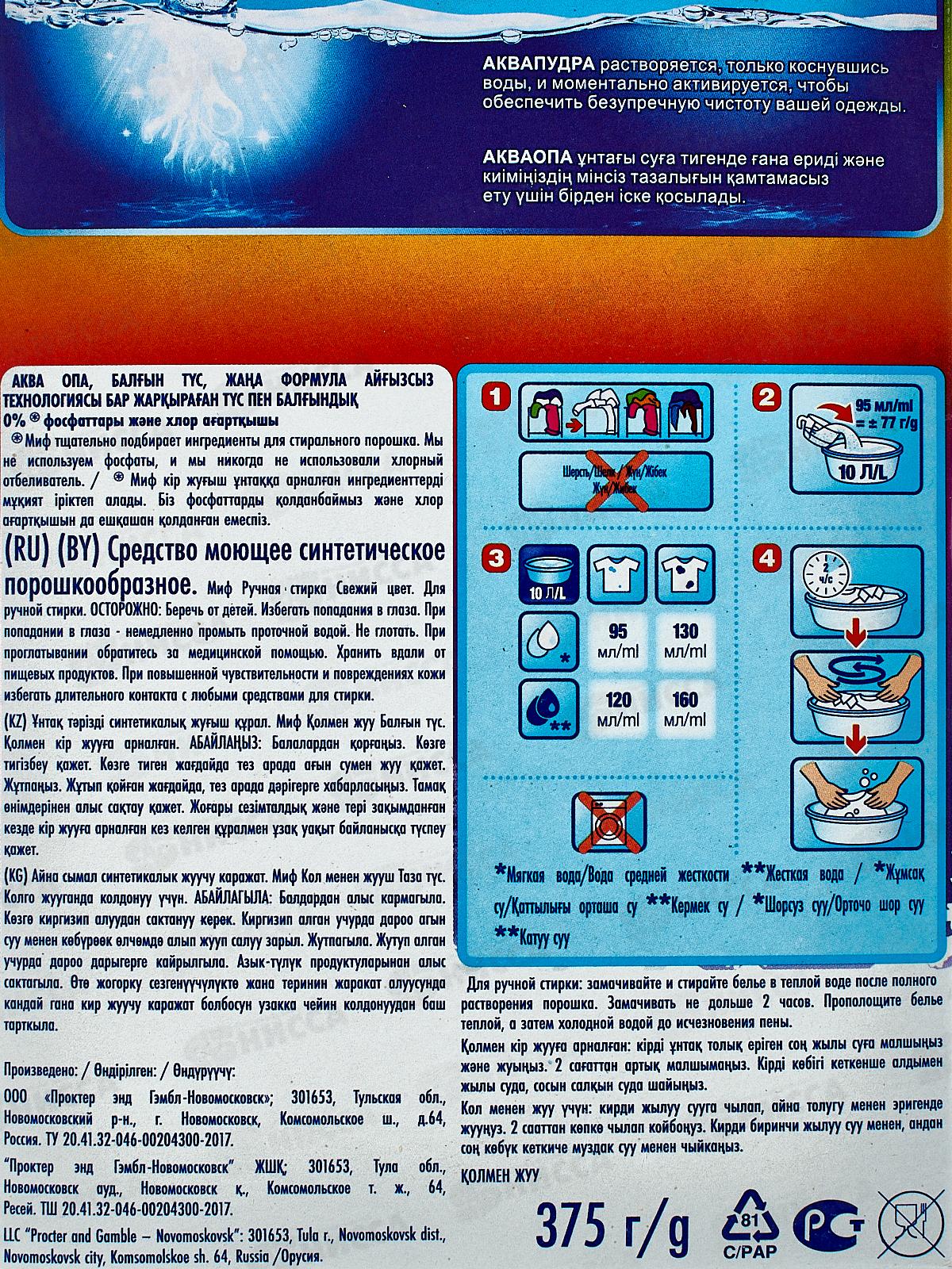 Миф 375г Свежий цвет *11