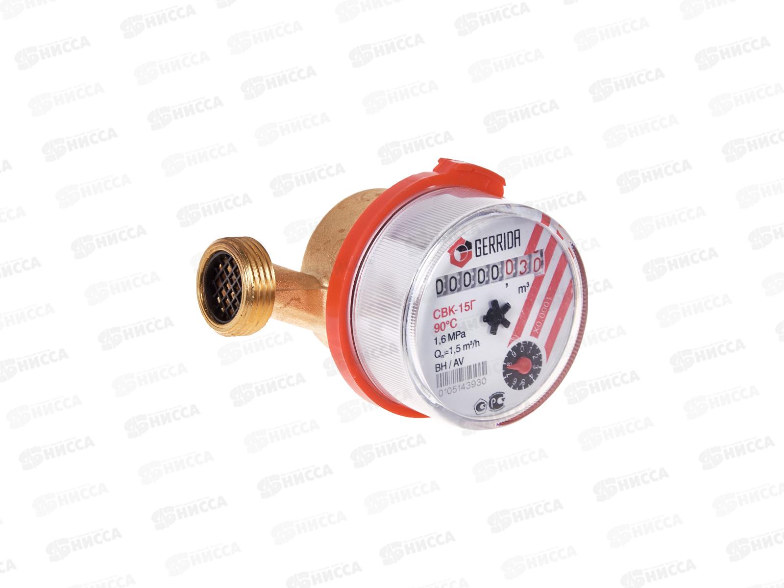 Счетчик воды GERRIDA СВК-15Г для горячей (универсальный) с установочным комплектом, красный *20