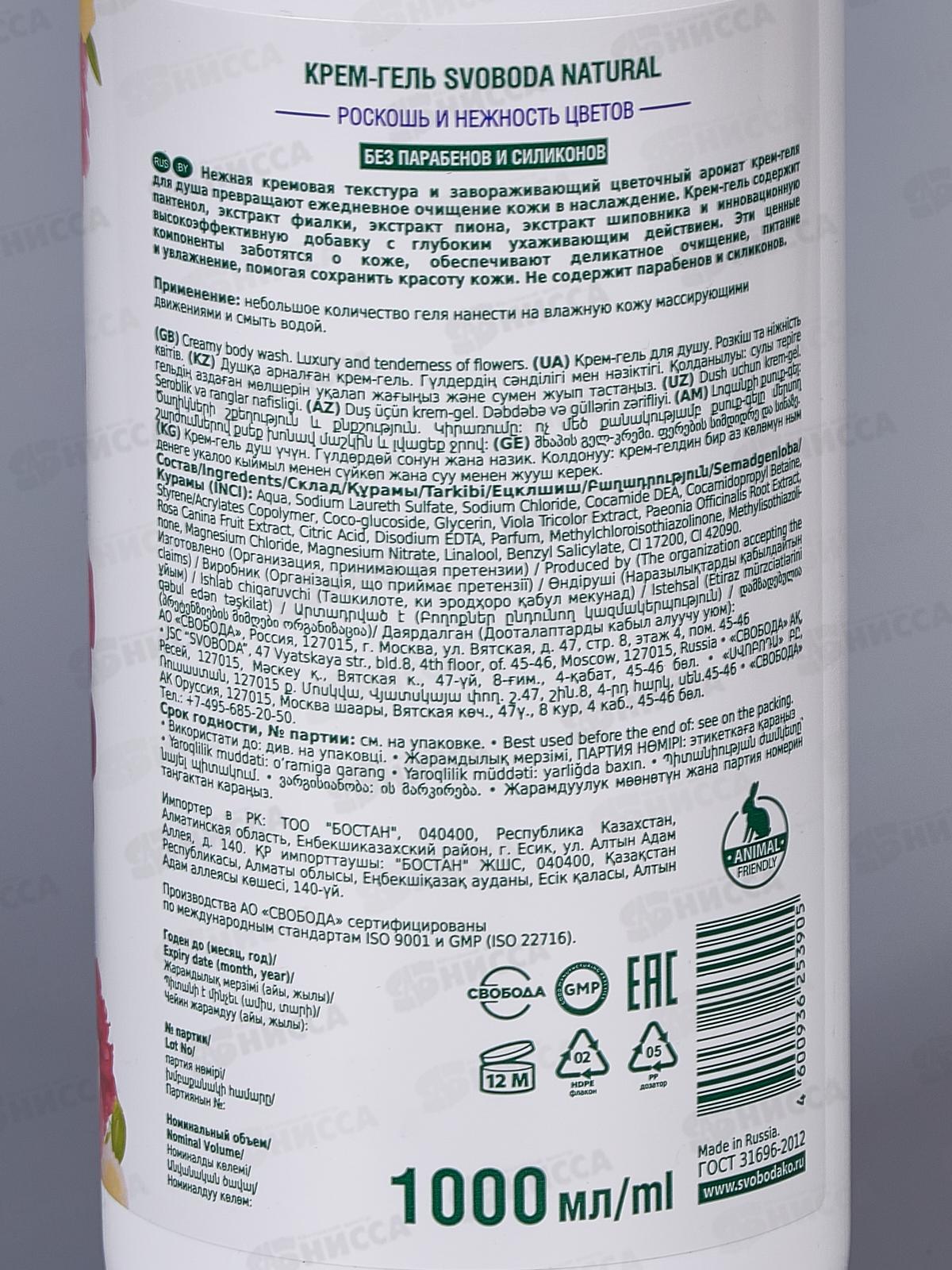 Свобода Крем-гель для душа Роскошь и нежность цветов 1л *6