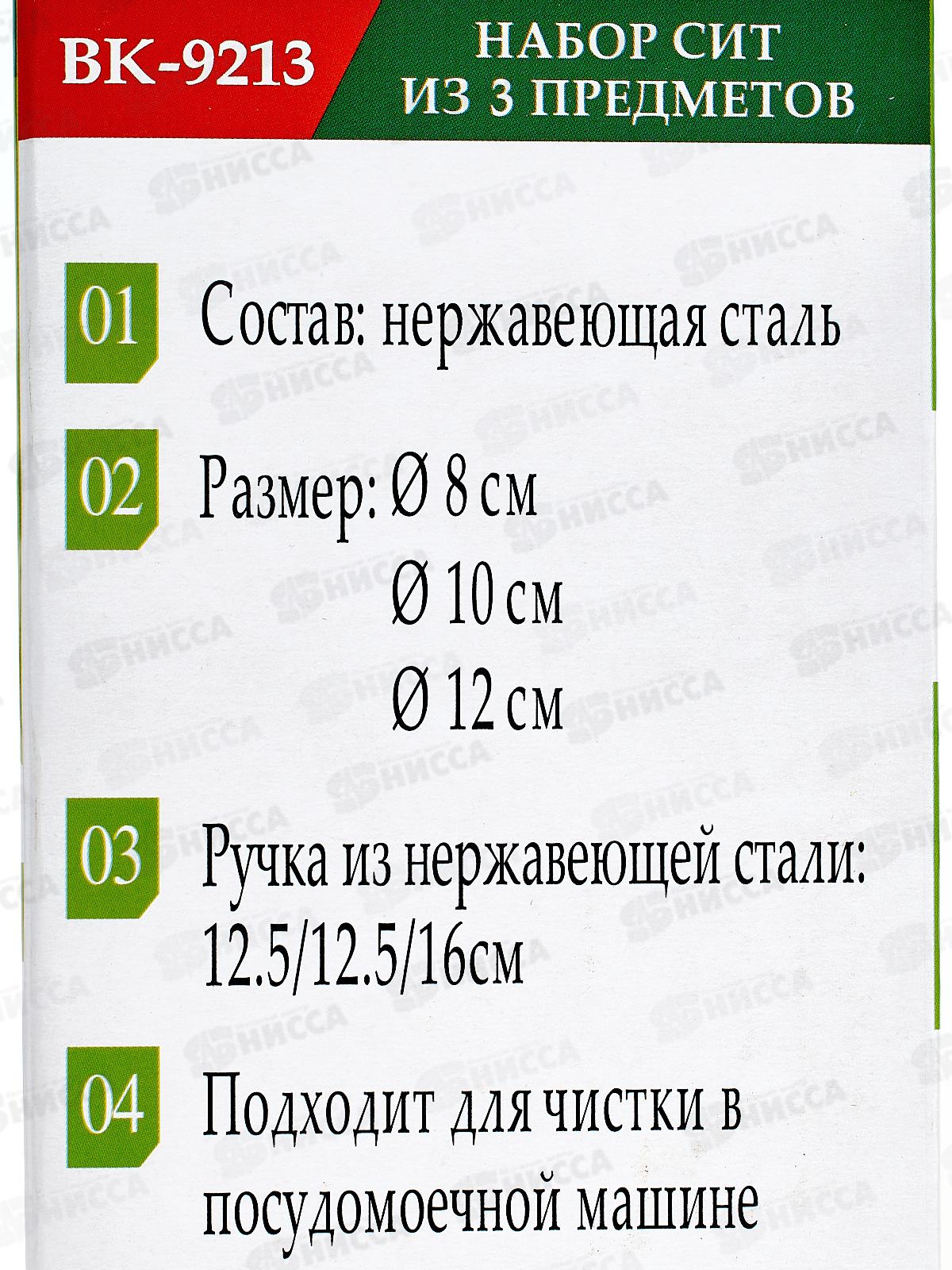 Сито ВК-9213 3 шт