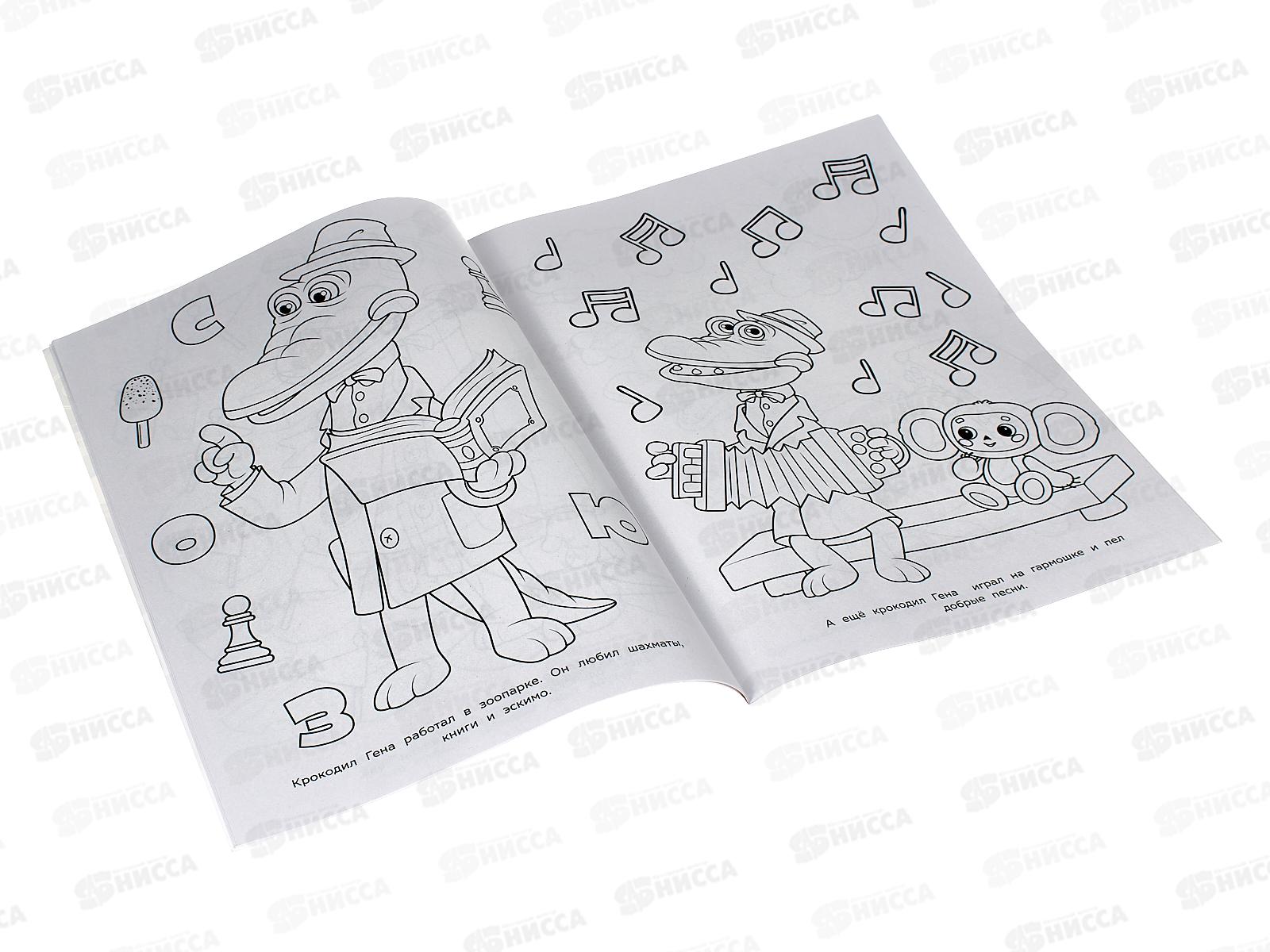 Раскраска &quotУМКА&quot 08614-7, Бомбическая. Чебурашка ищет друзей 16стр.*50