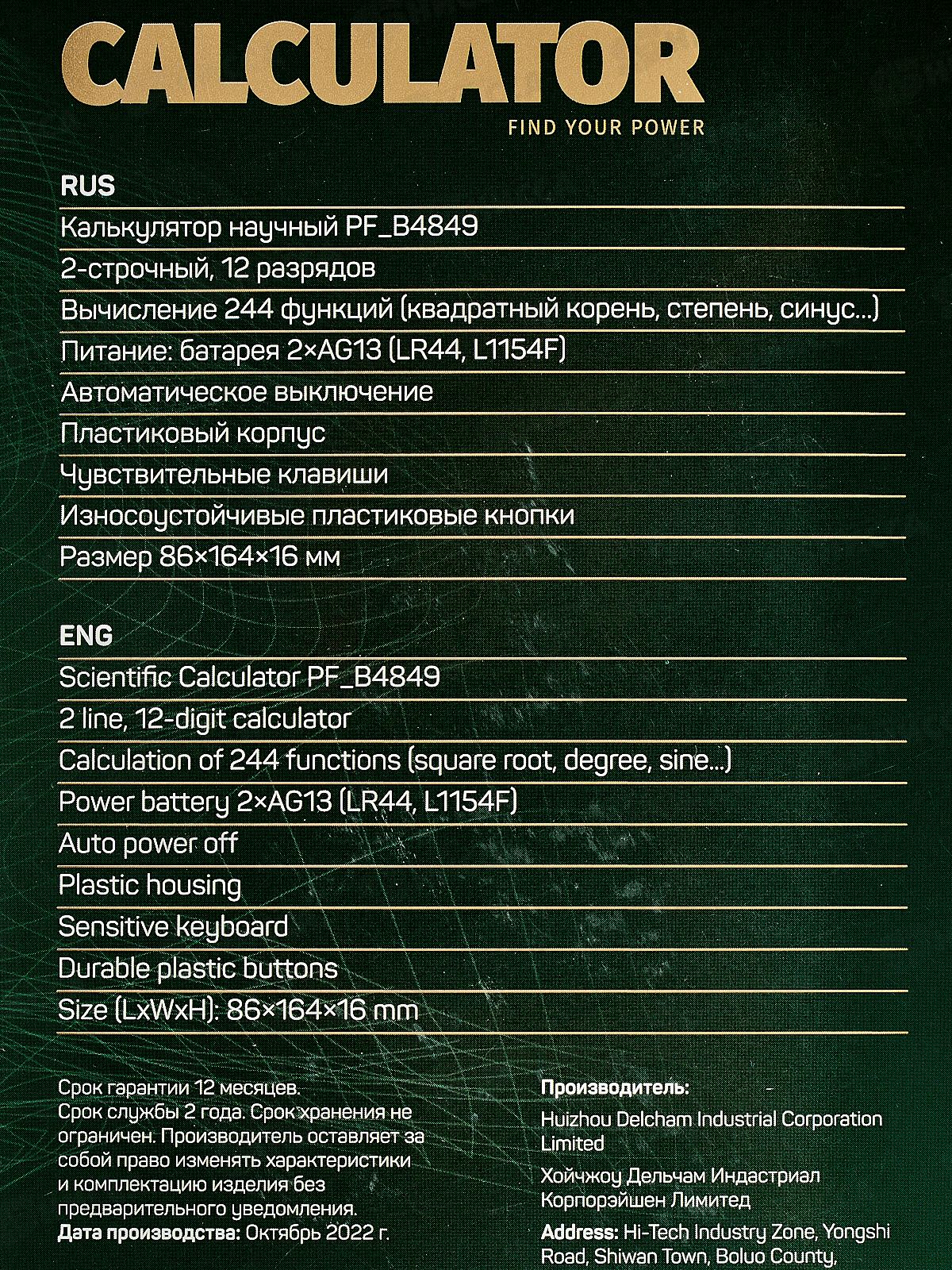 Калькулятор Perfeo PF B4849, научный, 2-строчный, 12-разр., серый