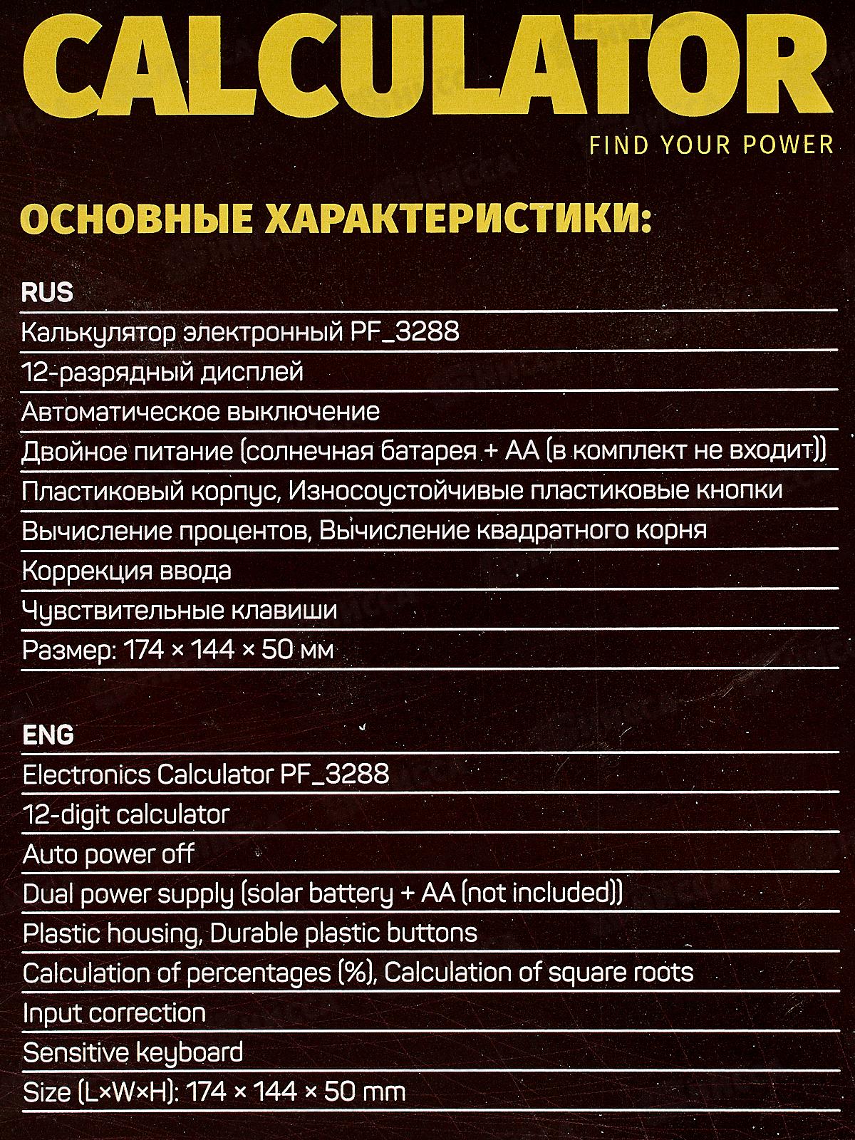 Калькулятор Perfeo PF 3288, бухгалтерский,12-разрядный,черный