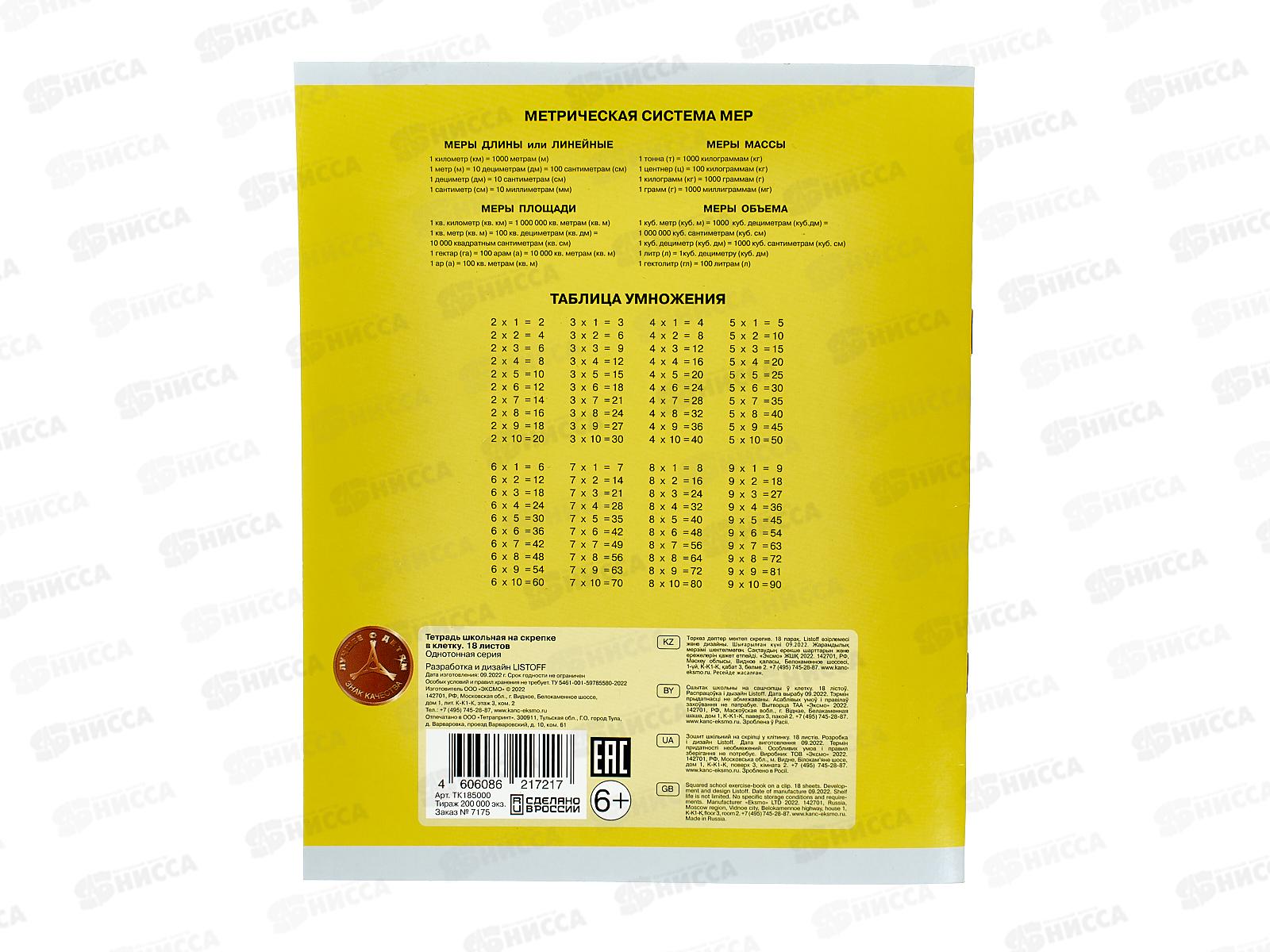 Тетрадь 18листов клетка  ЭКСМ Однотонная серия 5 видов ТК185000 *80