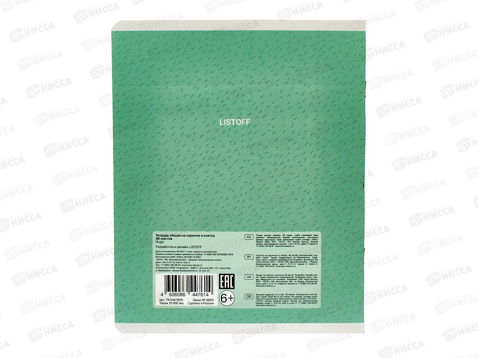 Тетрадь 48листов клетка ЭКСМ Hugs! ТКЛ487829 *100