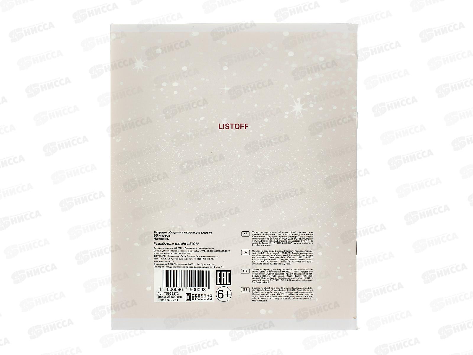 Тетрадь 96листов клетка ЭКСМ А5 Нежность 5 видов ТБ968372 *5/50