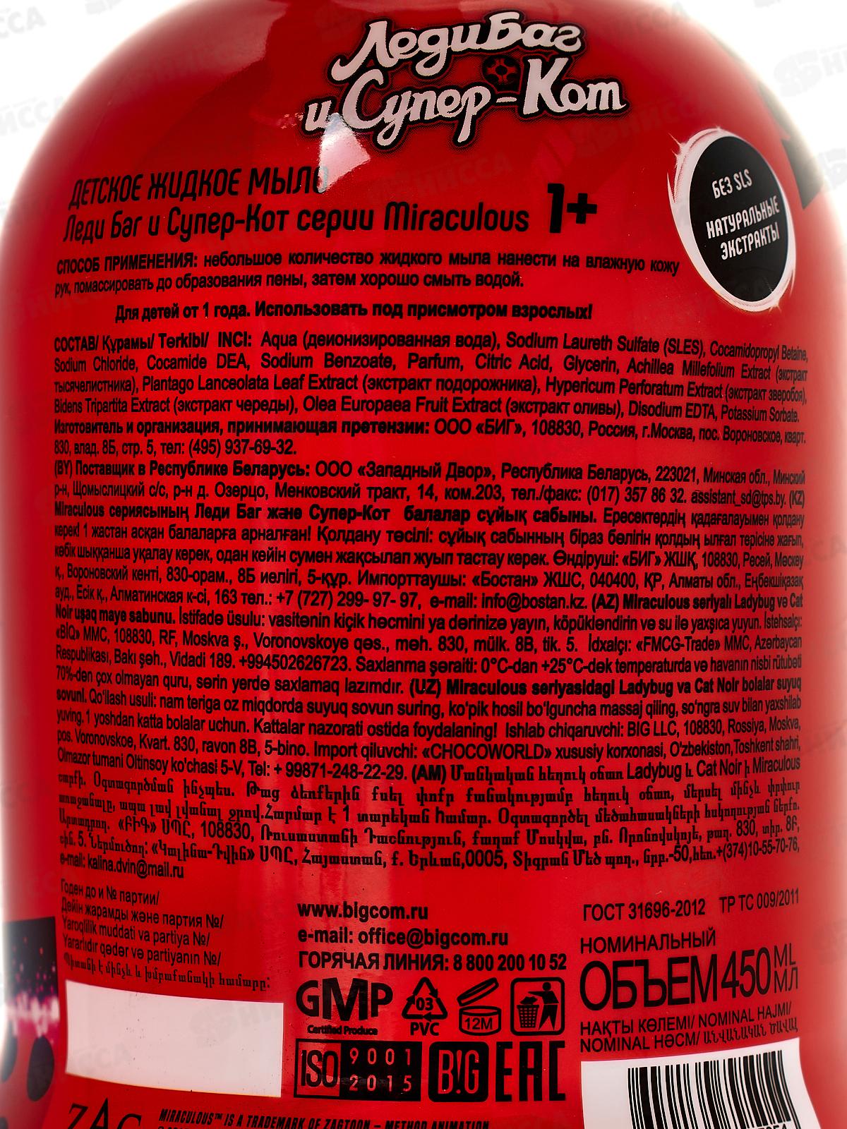 Miraculous Жидкое мыло для рук Леди Баг и Супер Кот 450мл *8