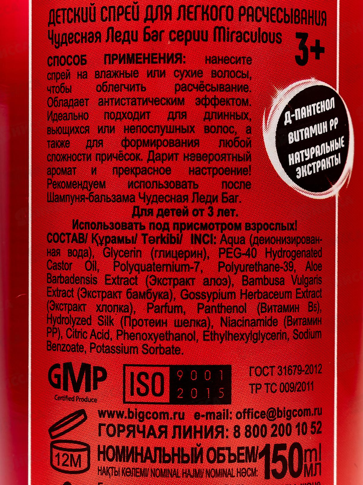 Miraculous Спрей для волос Чудесная Леди Баг 150мл *9