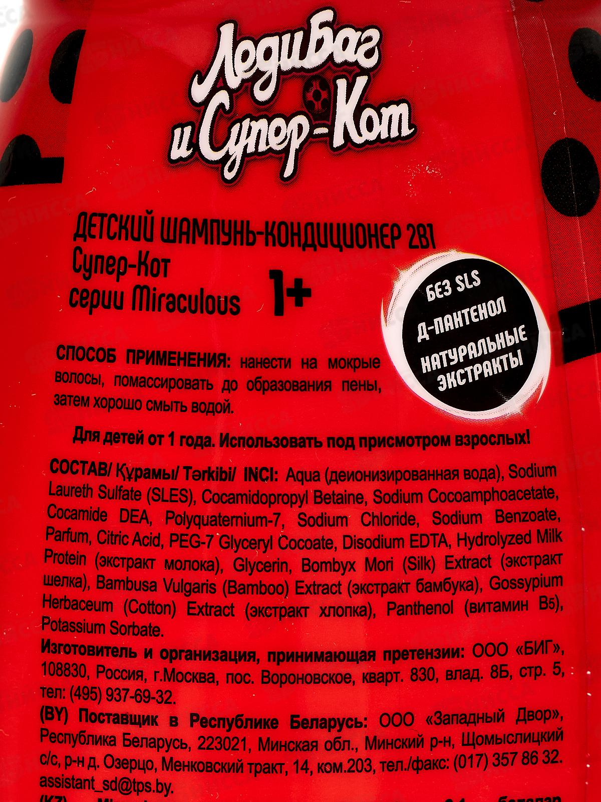 Miraculous Шампунь-кондиционер для волос 2в1 Супер Кот 400мл *8