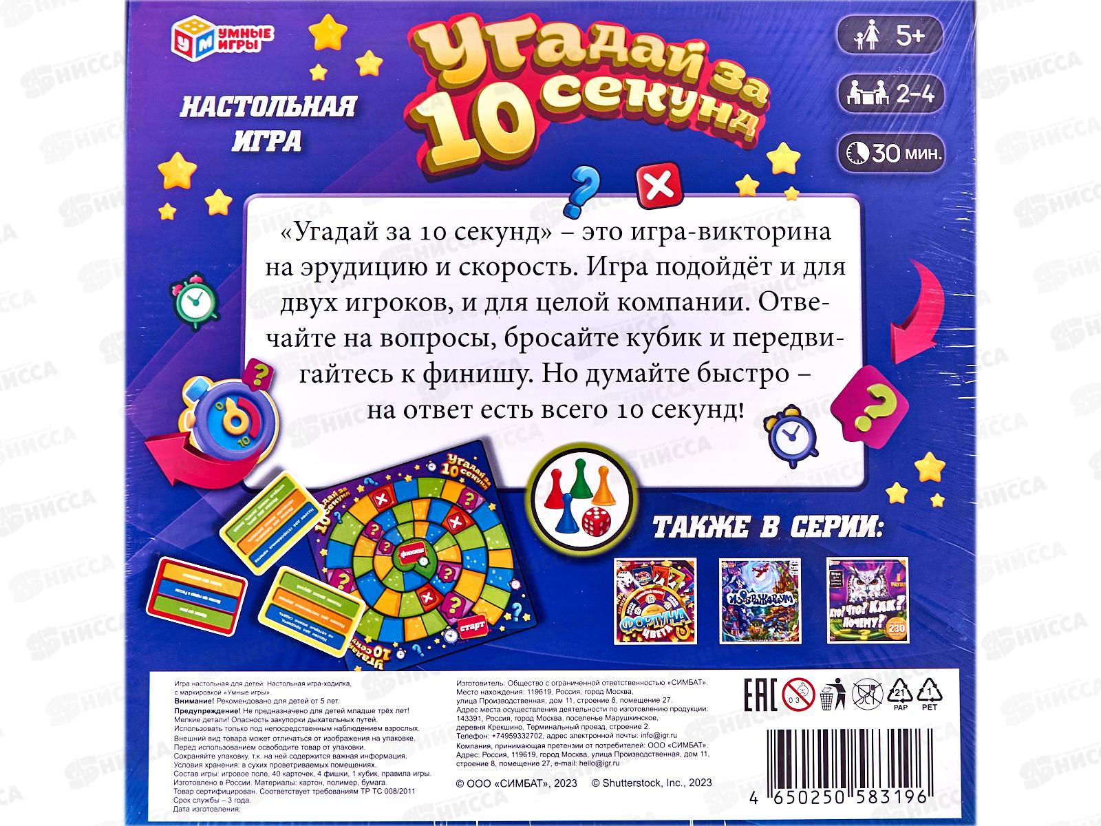 Настольная игра Угадай за 10 секунд, 83196  *10