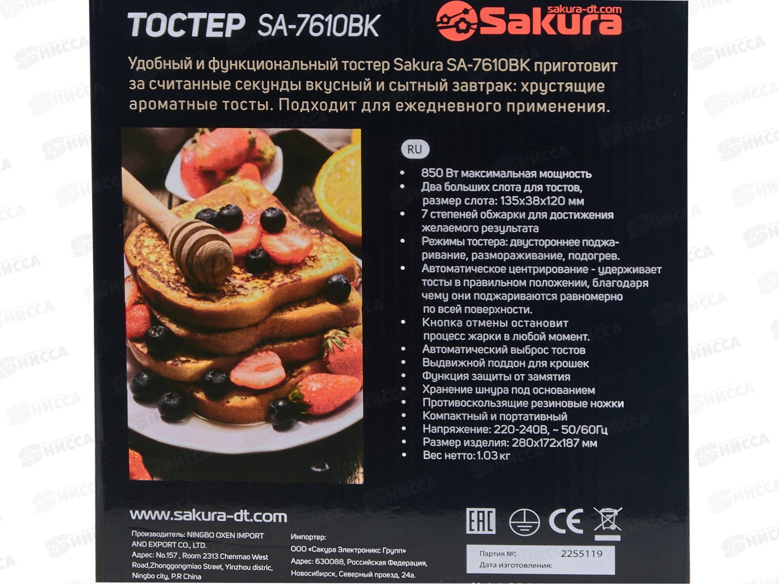 Тостер SA-7610BK 850Вт черный