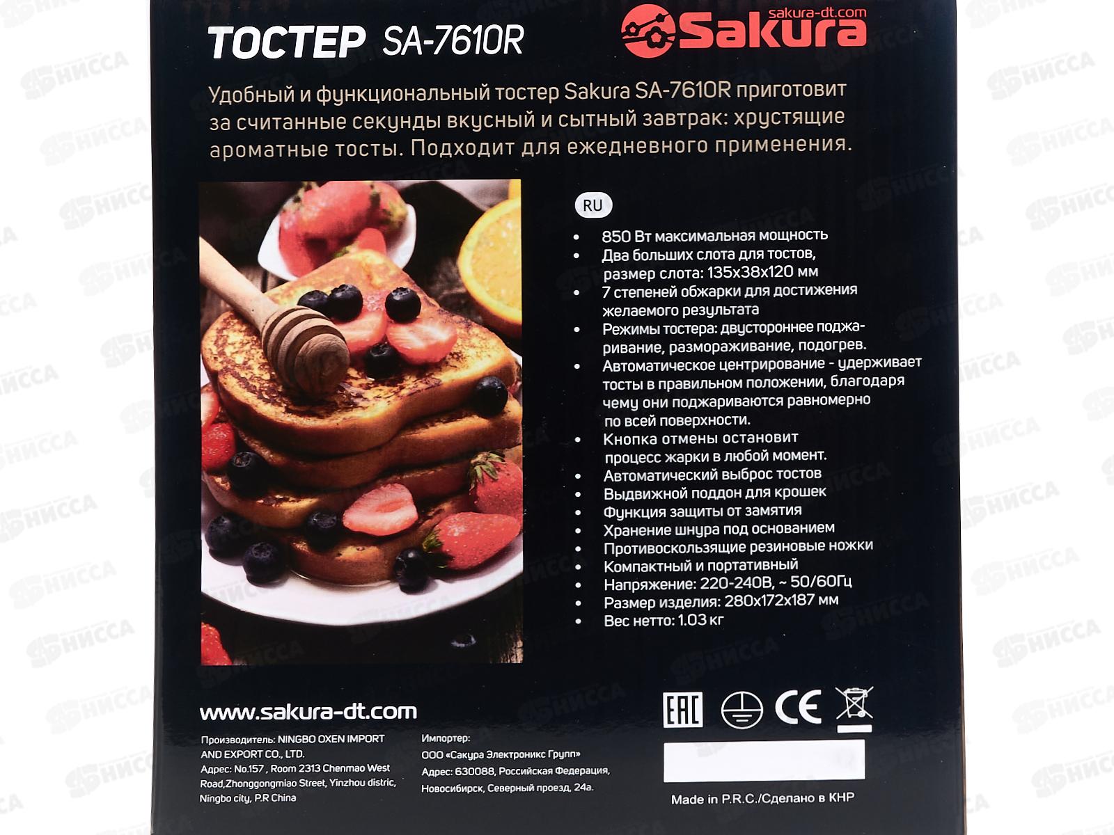 Тостер SA-7610R 850Вт красный