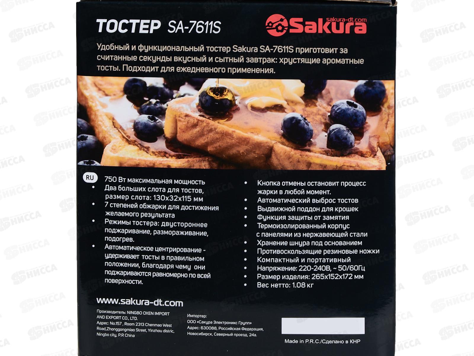 Тостер SA-7611S Elegant 750Вт стальной