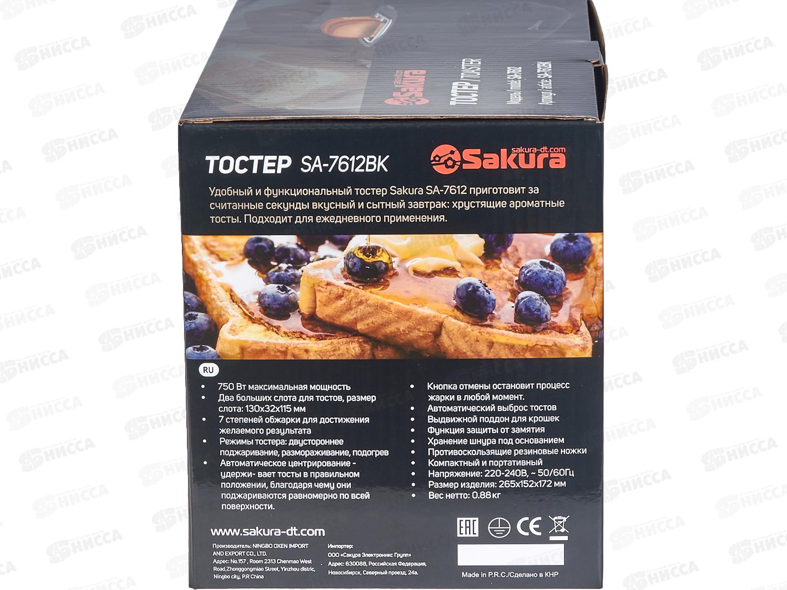 Тостер SA-7612BK Elegant 750Вт черный