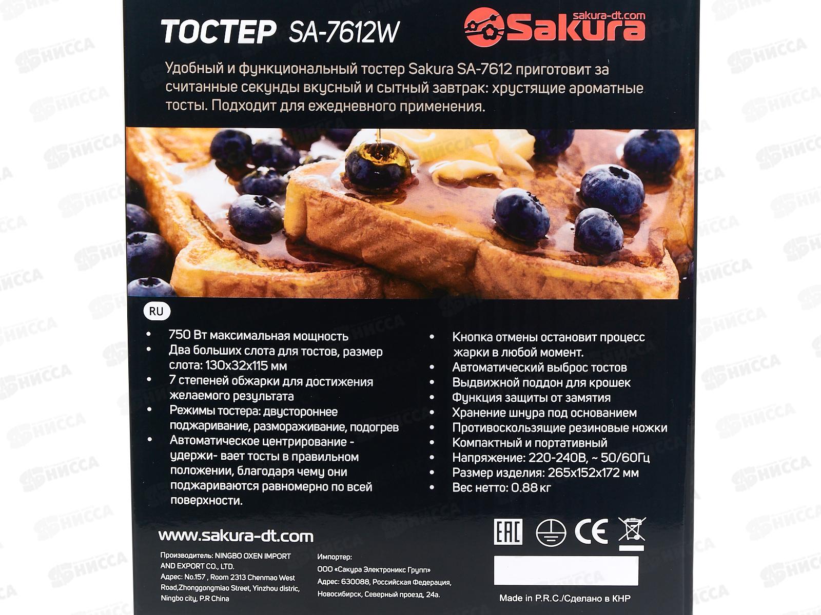 Тостер SA-7612W Elegant 750Вт белый