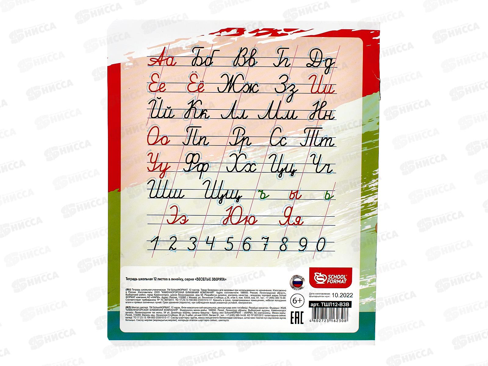 Тетрадь 12листов линия schoolФОРМАТ Веселые зверята, ТШЛ12-ВЗВ *20/240