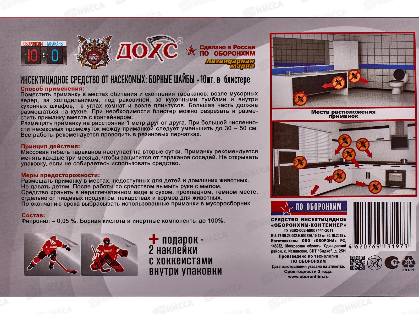 ДОХС Борные шайбы от тараканов 10шт  *24