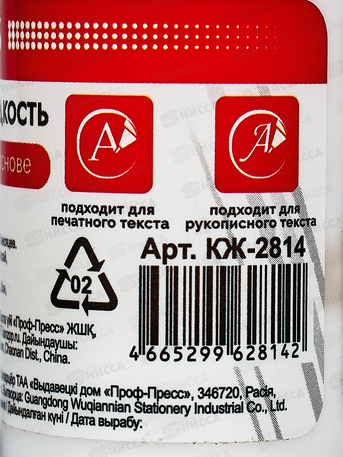 Корректор жидк. ПП 20мл с кисточкой, в/о, КЖ-2814  *12/576