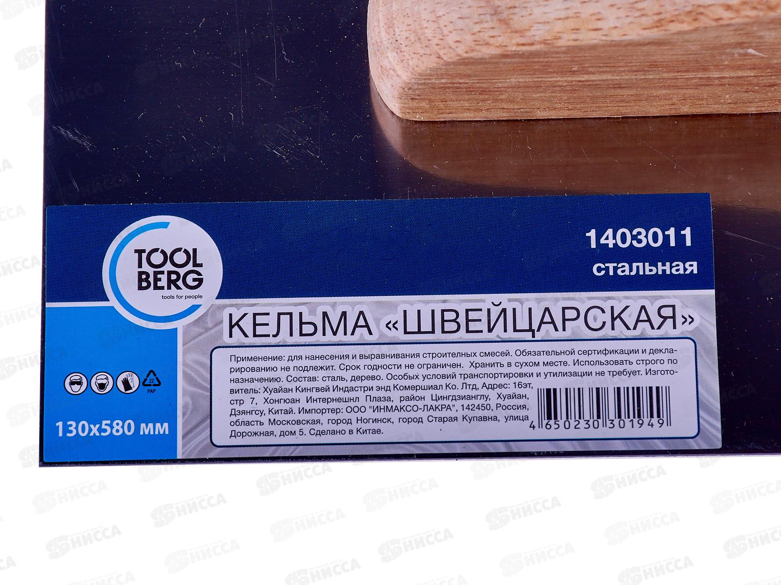 Кельма швейцарская стальная, деревянная ручка 13х58см 30 1403011