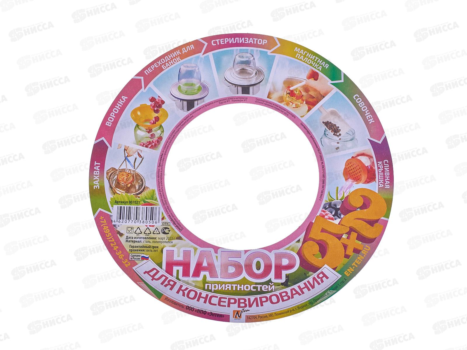 Набор для консервирования 7предметов (стерилизатор для банок, насадка для стерилизатора под различный диаметр горлышка банок, воронка с широким горлом, магнитная палочка для стерилизации крышек, совок для сыпучих продуктов, сливная решетка для консервиров