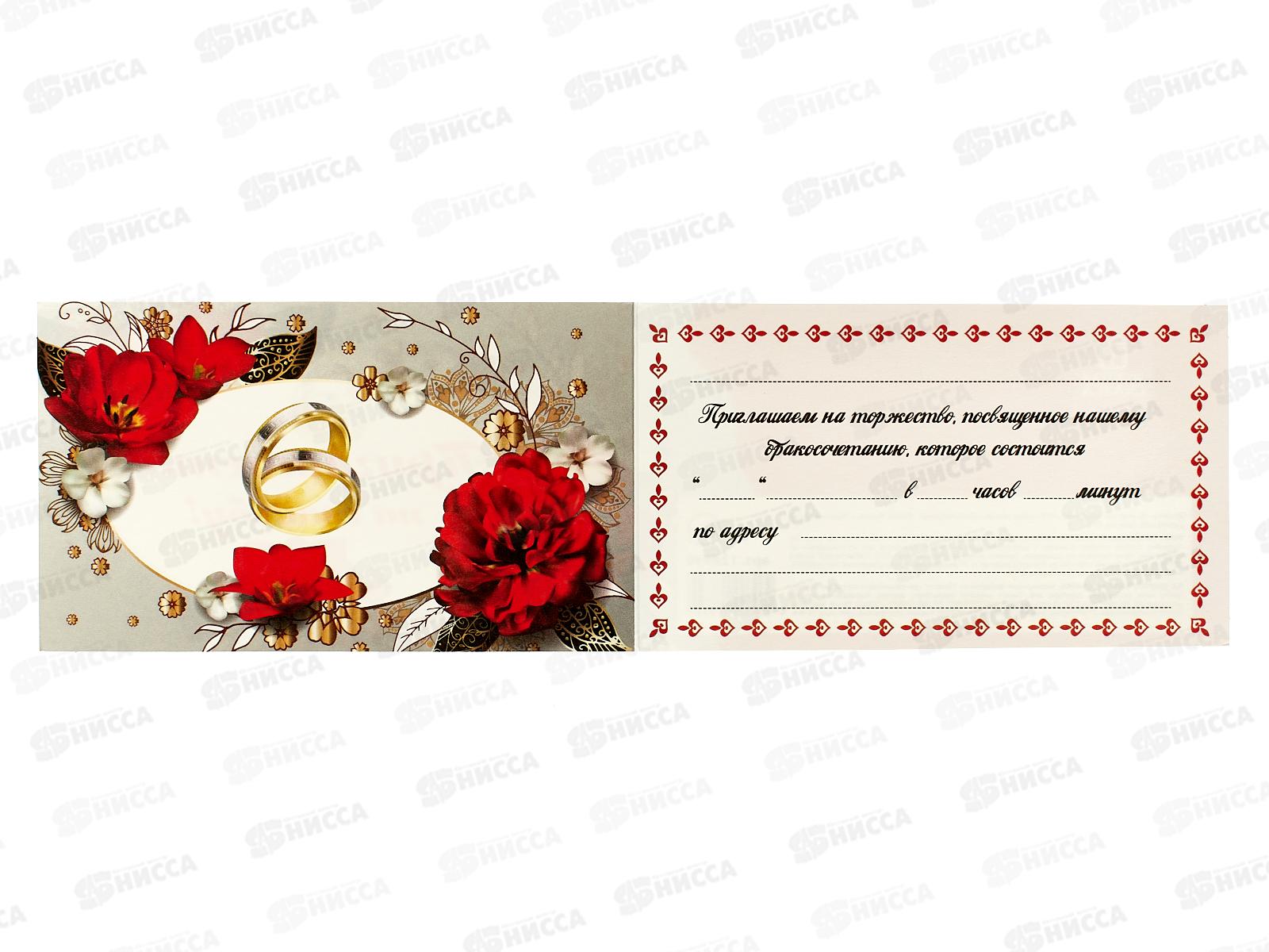 Приглашение на свадьбу 70*120 Прекрасные цвет,Золотая сказка,128932*10