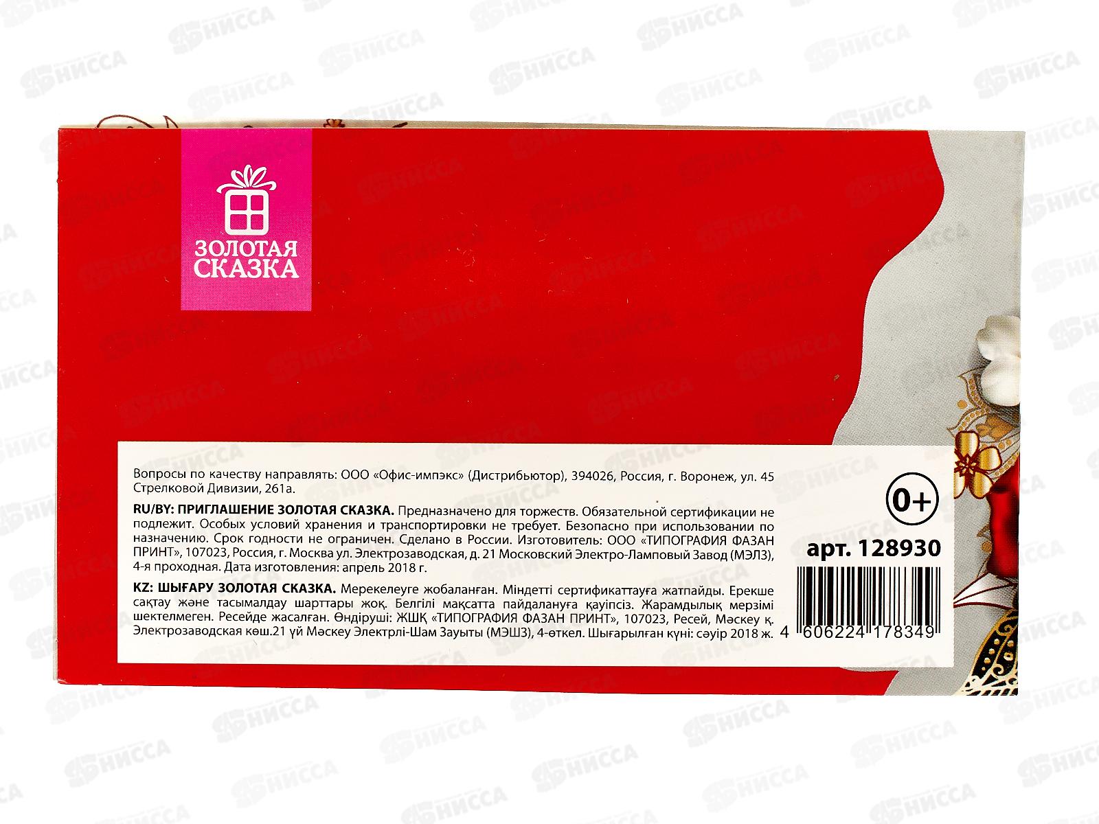 Приглашение на свадьбу 70*120 Прекрасные цвет,Золотая сказка,128932*10