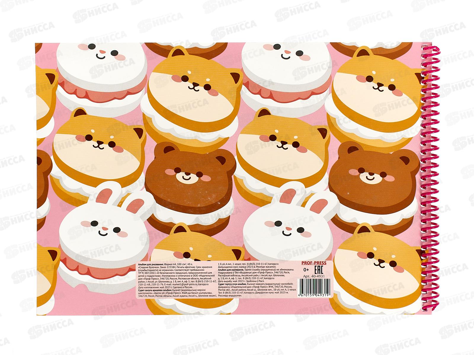 Альбом для рисования 40л ПП Сладкие булочки, гребень, 40-4931 *10