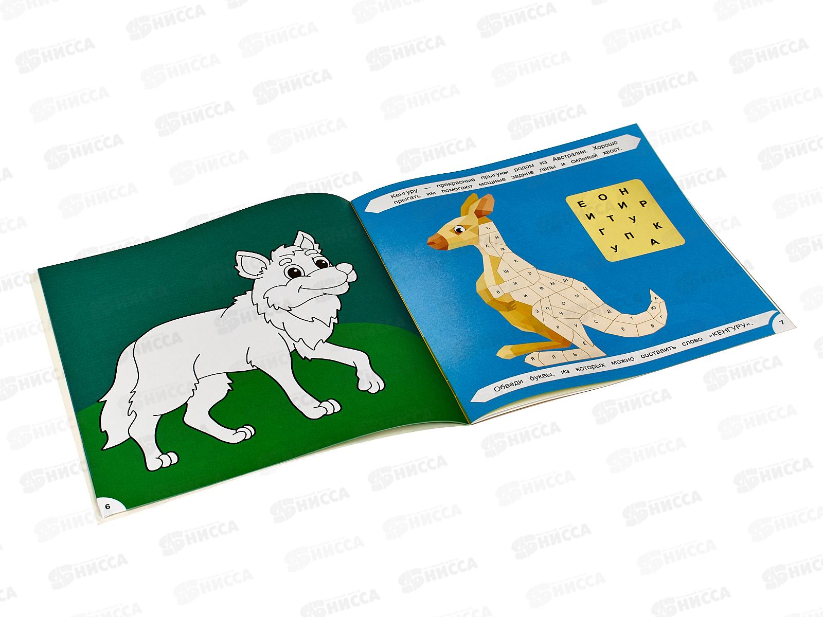 Раскраска ПП с наклейками В мире животных 8л, РН-4681 *30