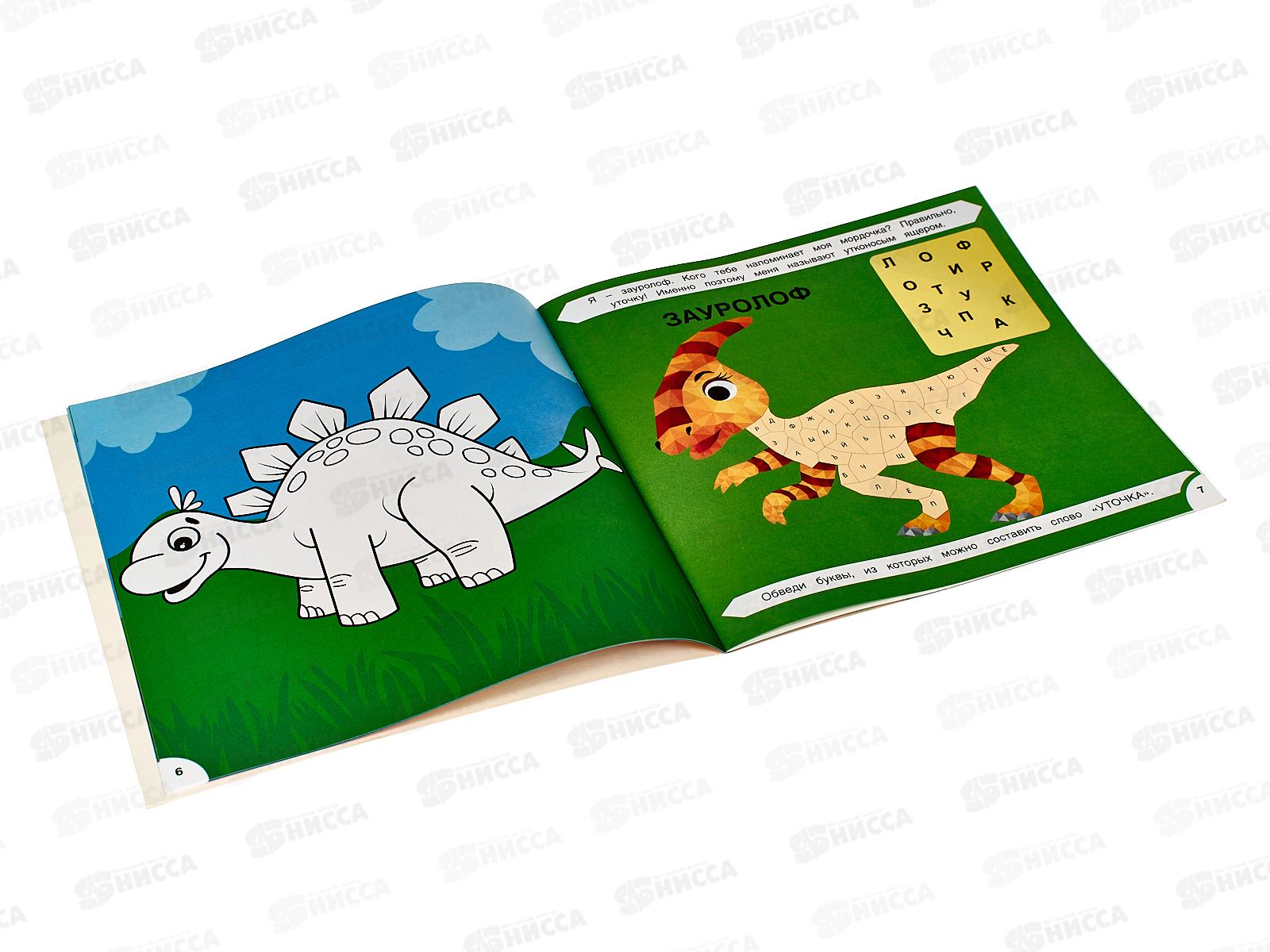 Раскраска ПП с наклейками Динозавры 8л, РН-4685