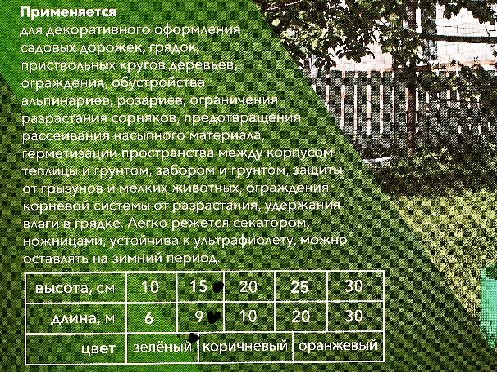 Лента бордюрная 15см*9м зеленая