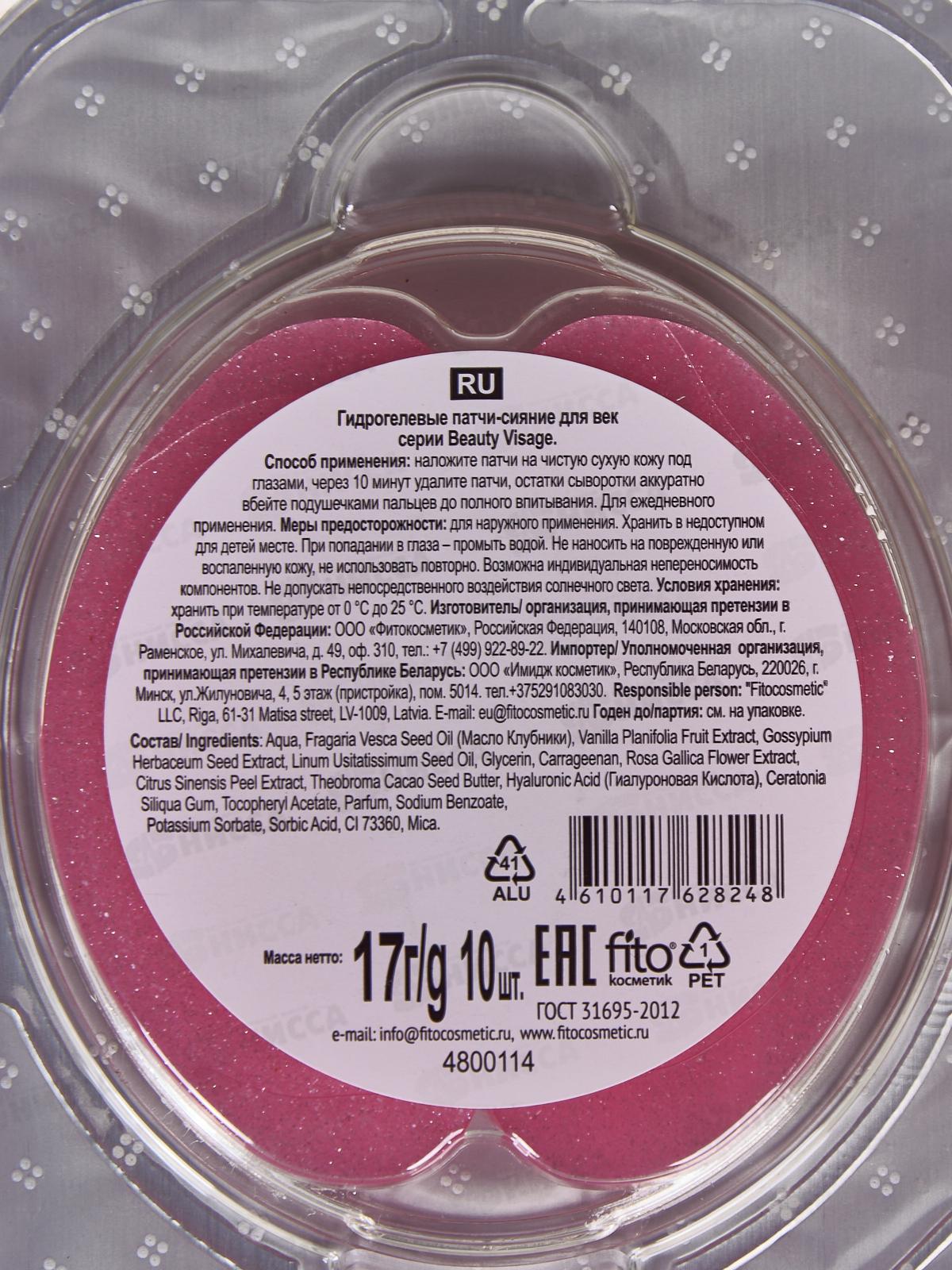 Beauty Visage Патчи-сияние для век Гидрогелевые 17г *12