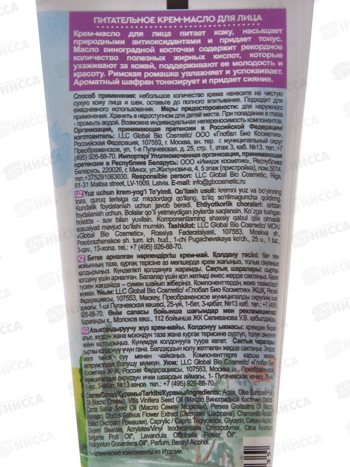 BEAUTY FERMA Крем-масло для лица Питательное 50мл *16