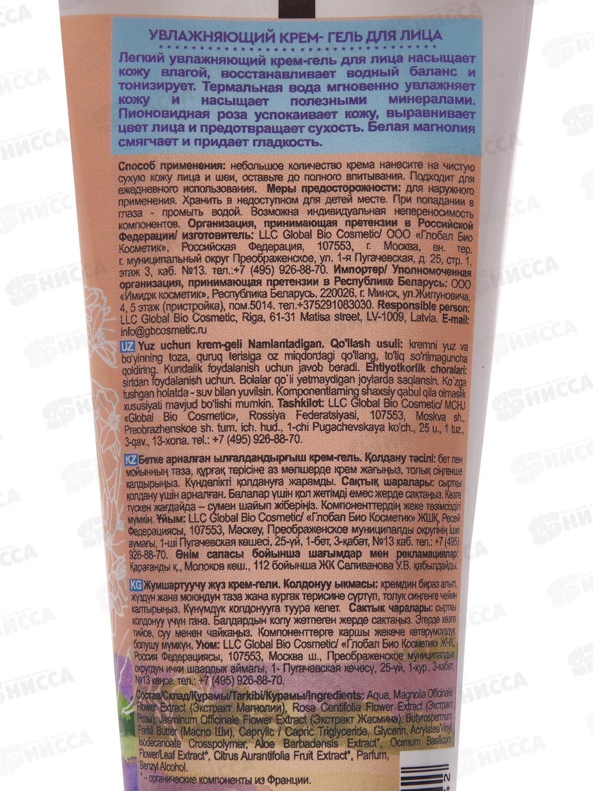 BEAUTY FERMA Крем-гель для лица Увлажняющий 50мл *16