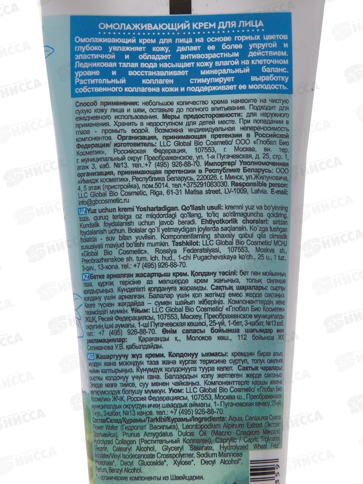 BEAUTY FERMA Крем для лица Омолаживающий 50мл *16